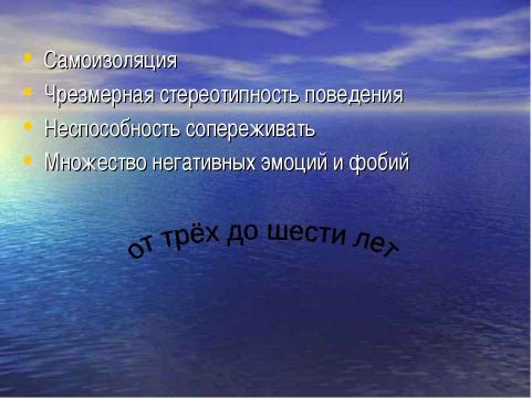 Презентация на тему "Дети с синдромом РДА" по обществознанию