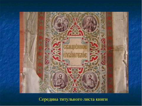 Презентация на тему "Церковная утварь" по обществознанию