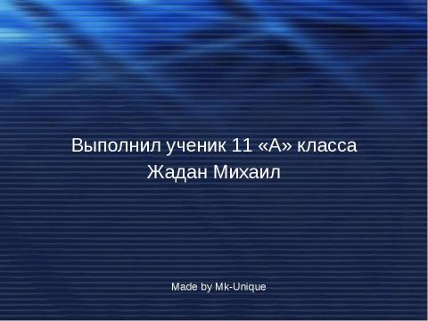 Презентация на тему "Открытие радиоактивности" по физике