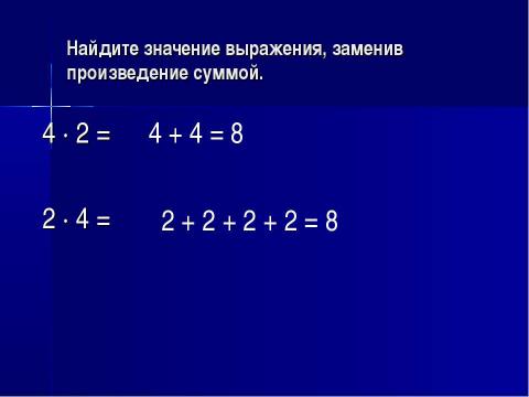 Презентация на тему "Новые мерки и умножение 2" по математике