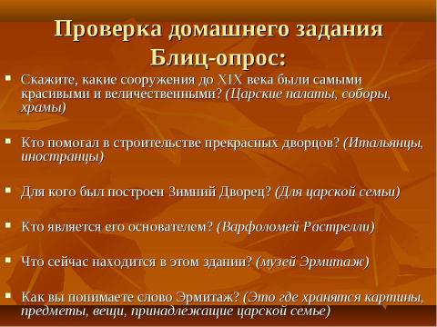 Презентация на тему "Искусство России XIX века" по истории