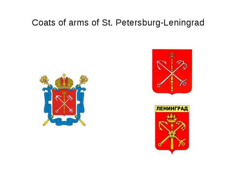 Презентация на тему "Emblems and symbols of Saint Petersburg" по английскому языку