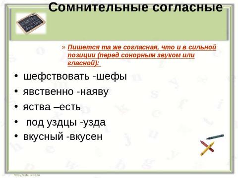 Презентация на тему "Правописание корня слова" по русскому языку