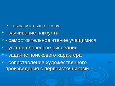 Презентация на тему "Анализ художественного текста на уроках русского языка и литературы как способ формирования коммуникативной компетенции" по педагогике