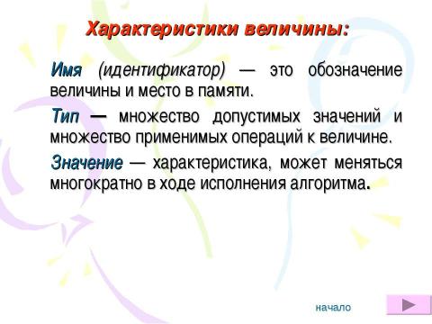 Презентация на тему "Алгоритмы.Виды алгоритмов, свойства алгоритмов" по информатике