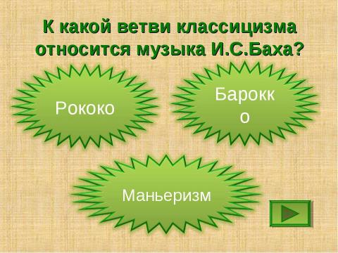 Презентация на тему "Творчество и биография И.С.Баха" по музыке