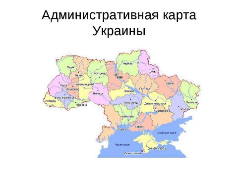 Презентация на тему "Природные зоны Украины" по географии