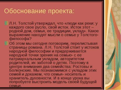 Презентация на тему "По роману Л.Н. Толстого «Война и мир» 10 класс" по литературе