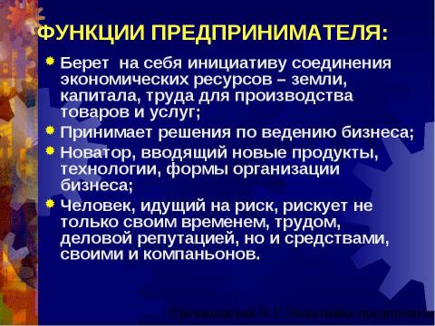 Презентация на тему "Предприятие как субъект хозяйствования" по экономике