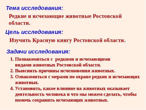 Презентация на тему "Красная книга Ростовской области. Животные" по биологии