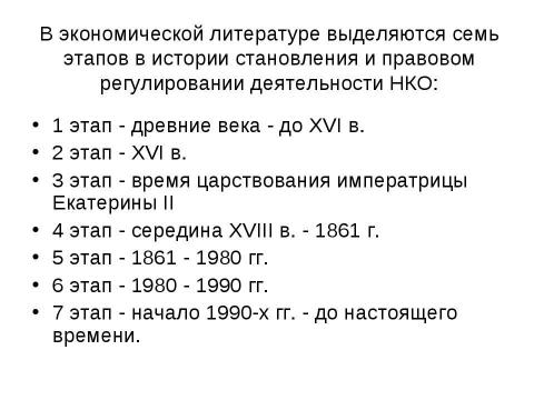 Презентация на тему "Налогообложение некоммерческих организаций" по экономике