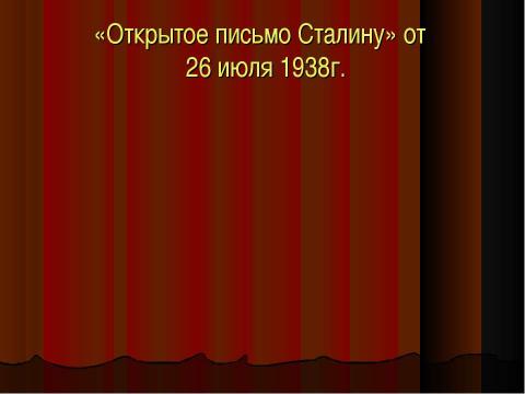 Презентация на тему "А. Афиногенов «Страх» 1931г" по литературе