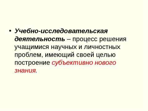 Презентация на тему "Исследовательская и проектная деятельности. Сходство и различие" по педагогике