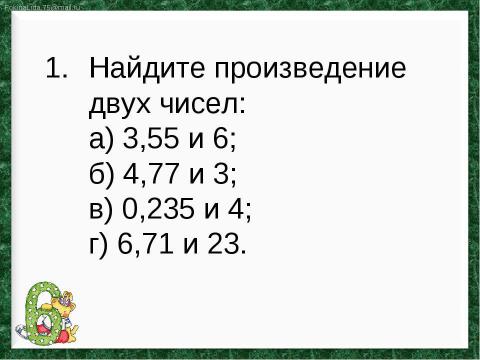 Презентация на тему "Умножение десятичных дробей" по математике