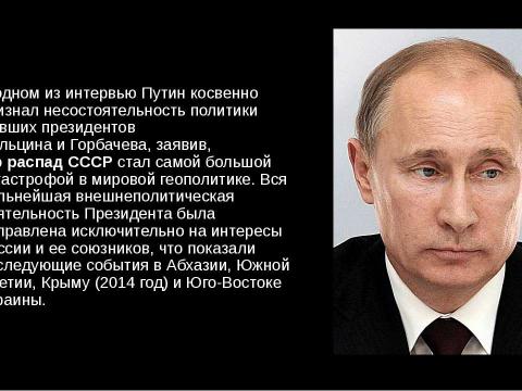 Презентация на тему "Путин" по истории