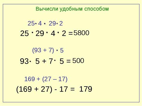 Презентация на тему "Повторение и закрепление изученного" по математике