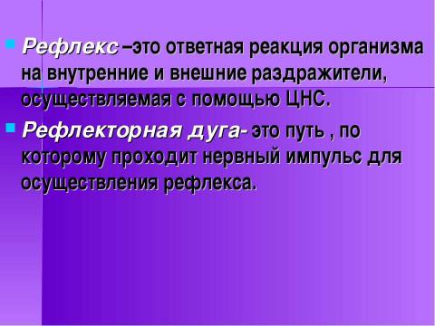 Презентация на тему "Строение и функции нервной системы" по биологии