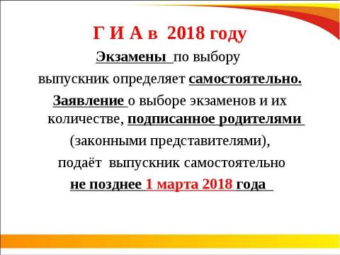 Презентация на тему "ОГЭ 2018" по педагогике