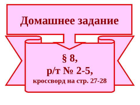 Презентация на тему "Образование славянских государств" по истории