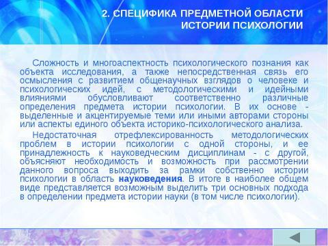 Презентация на тему "История психологии: теоретические основания" по обществознанию