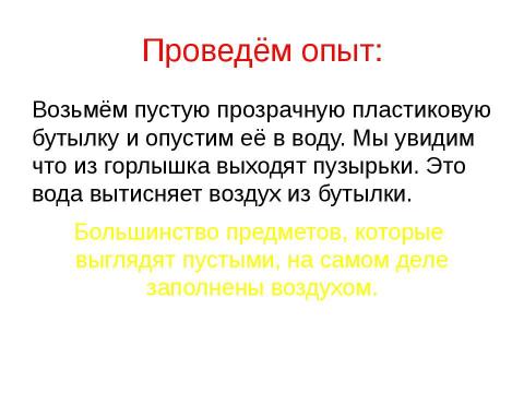 Презентация на тему "Воздух и его свойства" по географии