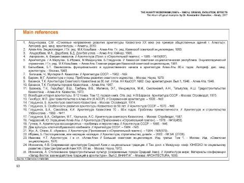 Презентация на тему "The Almaty Modernism (1960’s – 1980’s): origins, evolution, effects / The Album of typical examples by Dr. Konstantin I.Samoilov. - Almaty, 2017. – 67 p." по МХК