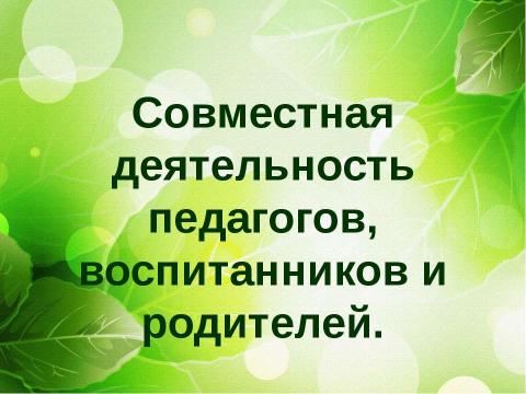 Презентация на тему "Лето 2016" по детским презентациям