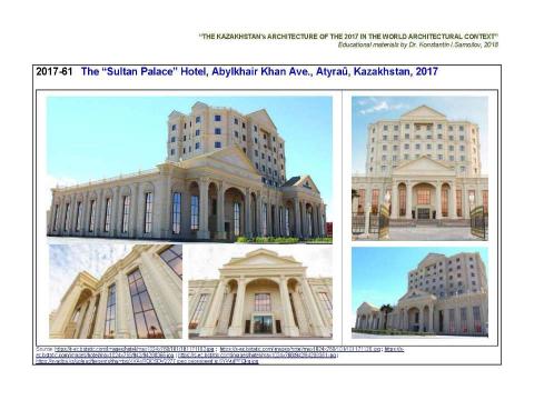 Презентация на тему "The Kazakhstan’s architecture of the 2017 in the World architectural context / The Album of typical examples by Dr. Konstantin I.Samoilov. – Almaty, 2018. – 138 p." по МХК