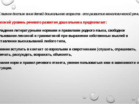 Презентация на тему "Использование технологий речевого развития детей дошкольного возраста в соответствии с ФГОС ДО"" по детским презентациям