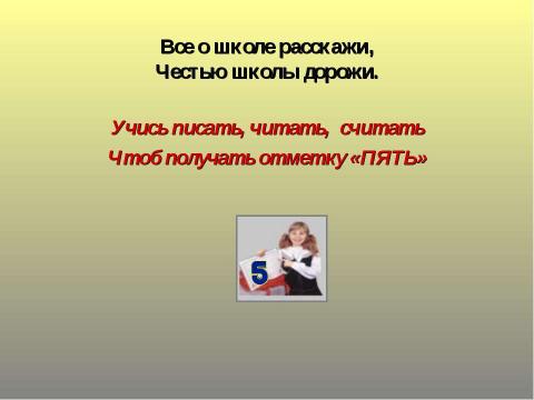 Презентация на тему "Первые шаги в Страну Знаний" по детским презентациям