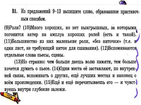 Презентация на тему "Задание В1 ЕГЭ по русскому языку" по русскому языку