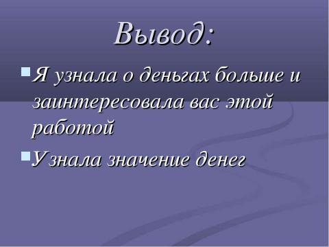 Презентация на тему "Деньги на Древней Руси" по истории