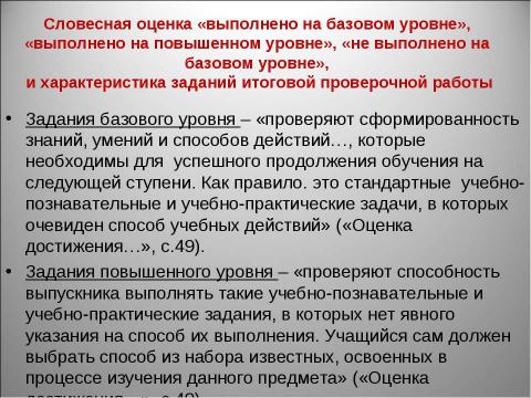 Презентация на тему "Оценка достижения планируемых результатов" по педагогике