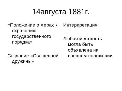 Презентация на тему "Александр III и его внутренняя политика" по истории