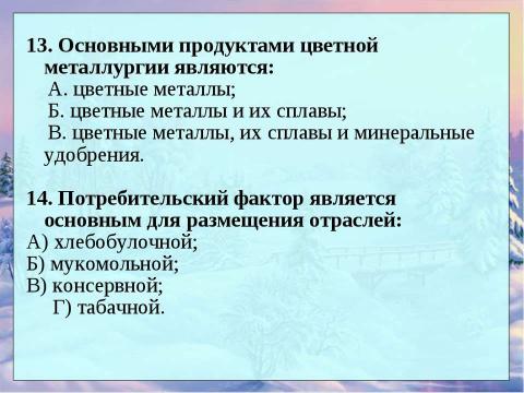 Презентация на тему "Хозяйство России" по географии