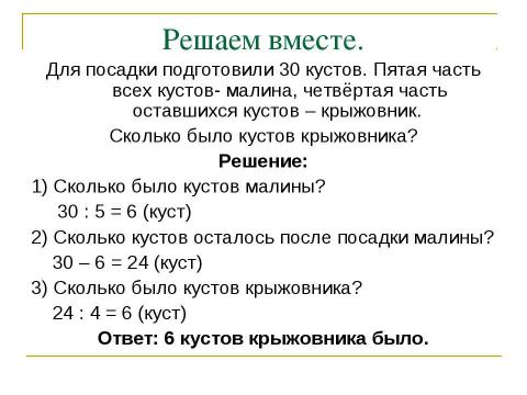 Презентация на тему "Порядок выполнения действий в выражениях без скобок" по математике