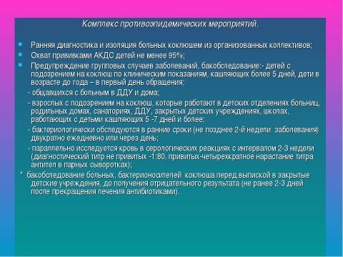 Презентация на тему "Коклюш" по медицине