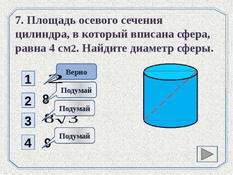 Презентация на тему "Фронтальный опрос" по геометрии