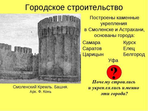 Презентация на тему "РОССИЯ в конце XVI века" по истории