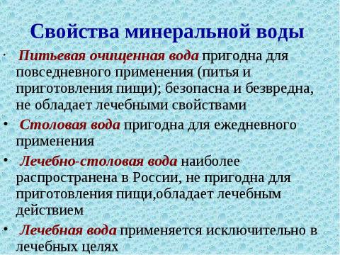 Презентация на тему "Анализ минеральной воды" по обществознанию