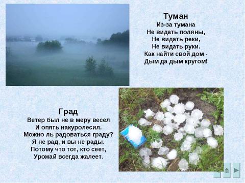 Презентация на тему "Разработка урока по курсу «Окружающий мир» с использованием ППС УЧЕБНИК: А.А ПЛЕШАКОВ «МИР ВОКРУГ НАС» 3 КЛАСС" по педагогике