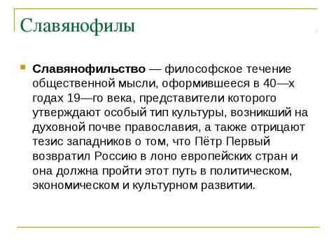 Презентация на тему "Общественные движения в России при Николае I" по истории