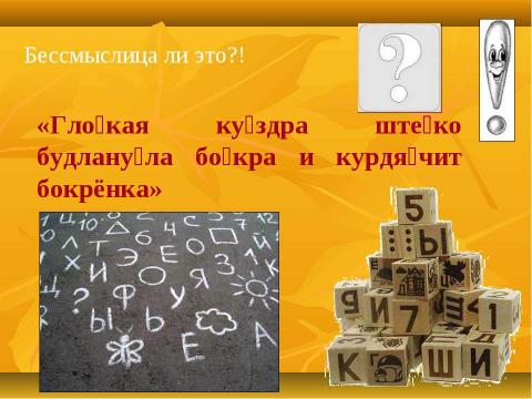 Презентация на тему "Чудеса русского языка" по русскому языку