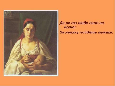 Презентация на тему "Некрасов Стихотворение «Тройка»" по русскому языку