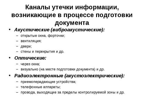 Презентация на тему "Начала информационной безопасности" по информатике