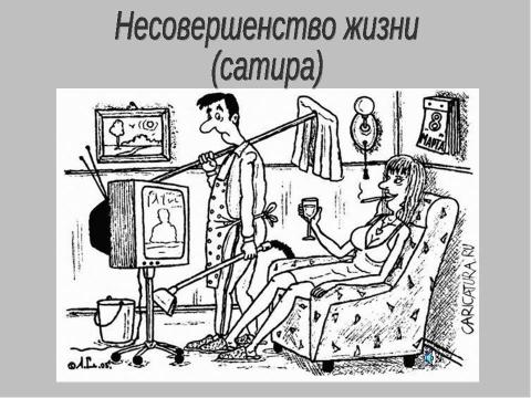 Презентация на тему "Ни единою буквой не лгу..." (по творчеству В. Высоцкого)" по литературе