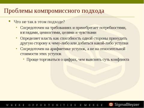 Презентация на тему "Управление конфликтами" по обществознанию