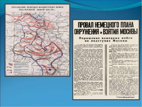 Презентация на тему "Майский день 1945 года" по истории