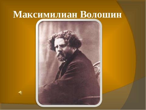 Презентация на тему "Голоса знаменитых поэтов и писателей" по литературе