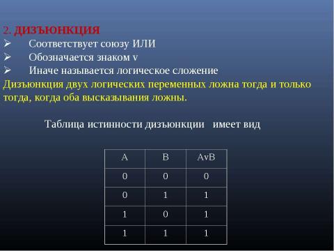 Презентация на тему "Формы мышления. Алгебра высказываний" по алгебре